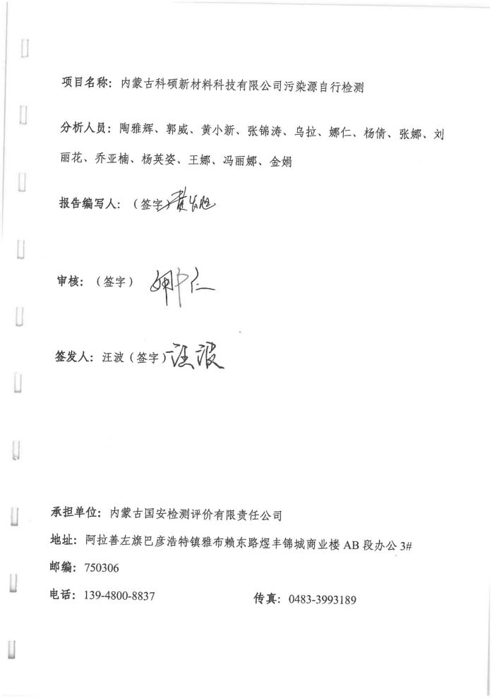 科硕污染源自行检测（四序度)_03.jpg