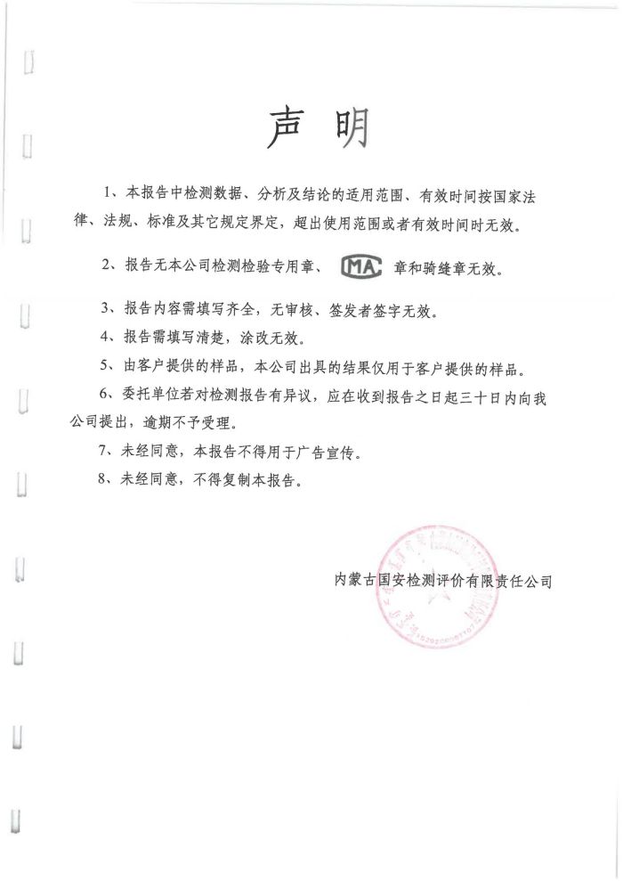 科硕污染源自行检测（四序度)_04.jpg